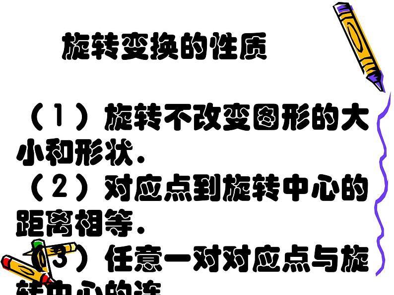 3.2 图形的旋转 浙教版九年级数学上册课件(共17张ppt)07