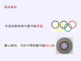 3.1 圆 浙教版九年级数学上册课件(共21张ppt)
