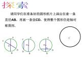 3.3 垂徑定理1 浙教版九年級數(shù)學(xué)上冊課件(共16張ppt)