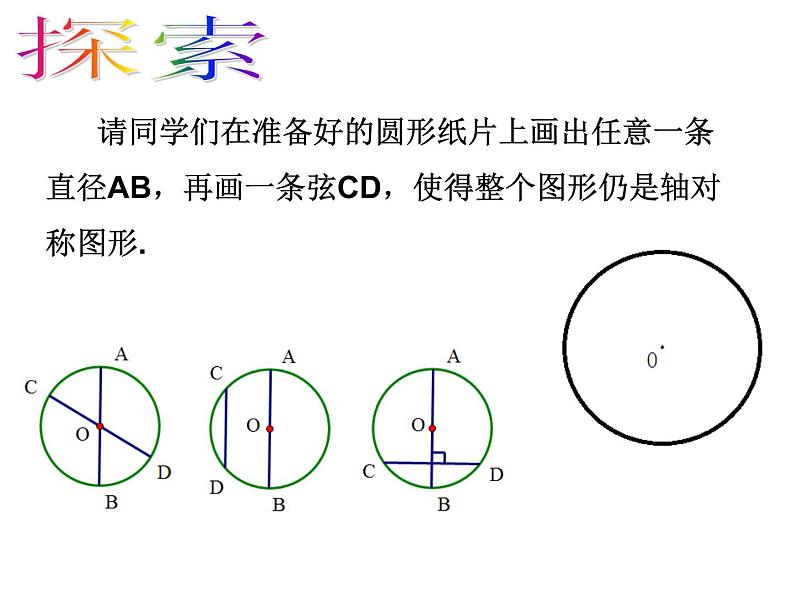 3.3 垂径定理1 浙教版九年级数学上册课件(共16张ppt)02