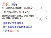 3.3 垂徑定理1 浙教版九年級數(shù)學(xué)上冊課件(共16張ppt)