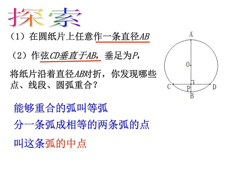 3.3 垂径定理1 浙教版九年级数学上册课件(共16张ppt)03