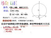 3.3 垂徑定理1 浙教版九年級數(shù)學(xué)上冊課件(共16張ppt)