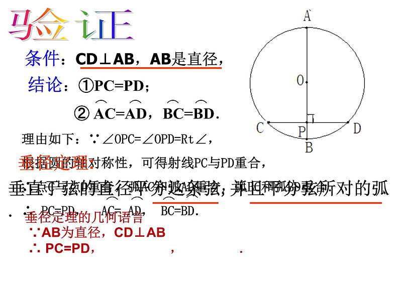 3.3 垂径定理1 浙教版九年级数学上册课件(共16张ppt)04