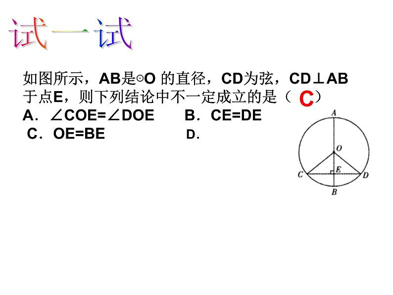 3.3 垂径定理1 浙教版九年级数学上册课件(共16张ppt)06