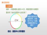 3.4 第1课时 圆心角定理 浙教版九年级数学上册课件(共21张ppt)
