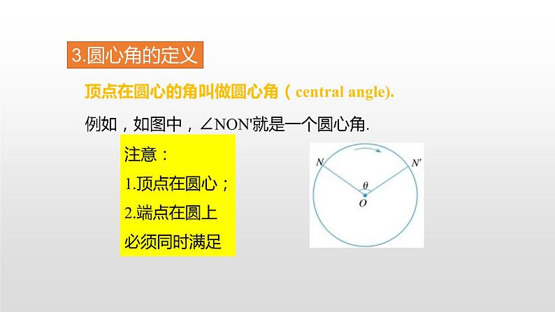 3.4 第1课时 圆心角定理 浙教版九年级数学上册课件(共21张ppt)06