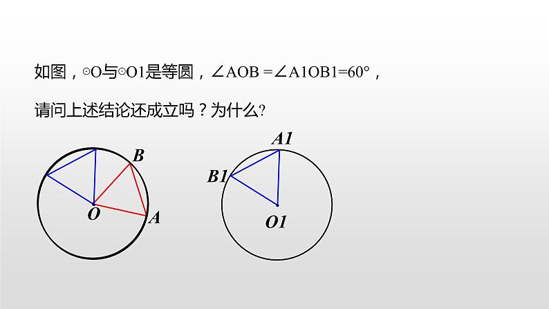 3.4 第1课时 圆心角定理 浙教版九年级数学上册课件(共21张ppt)08