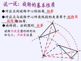 3.2 图形的旋转 浙教版九年级数学上册课件(共15张ppt)