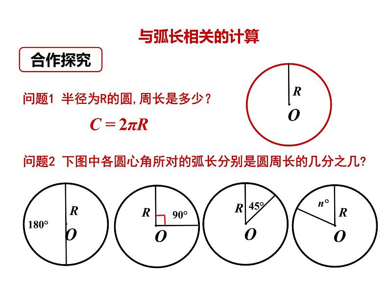 3.8 弧长及扇形的面积 浙教版九年级数学上册课件(共15张ppt)第3页