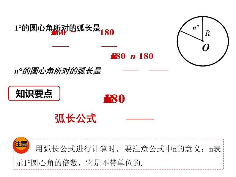 3.8 弧长及扇形的面积 浙教版九年级数学上册课件(共15张ppt)第4页