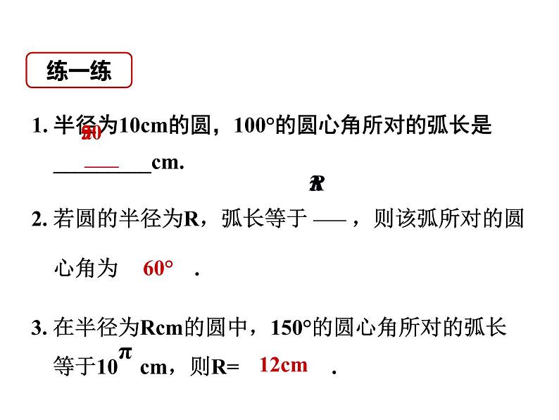 3.8 弧长及扇形的面积 浙教版九年级数学上册课件(共15张ppt)第5页