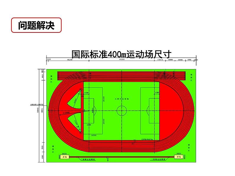 3.8 弧长及扇形的面积 浙教版九年级数学上册课件(共15张ppt)第6页