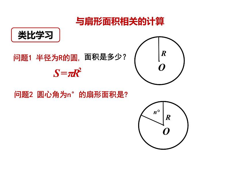 3.8 弧长及扇形的面积 浙教版九年级数学上册课件(共15张ppt)第7页