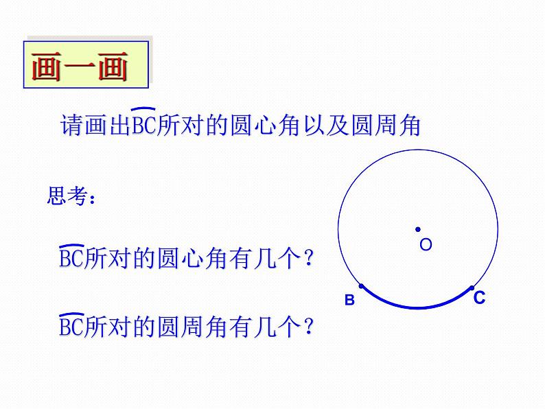 3.5 圆周角 浙教版九年级数学上册课件(共20张ppt)04