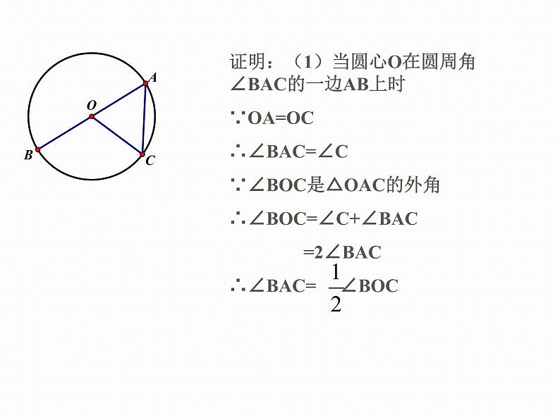 3.5 圆周角 浙教版九年级数学上册课件(共20张ppt)08