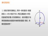 3.3 第1課時(shí) 垂徑定理 浙教版九年級數(shù)學(xué)上冊課件(共15張ppt)