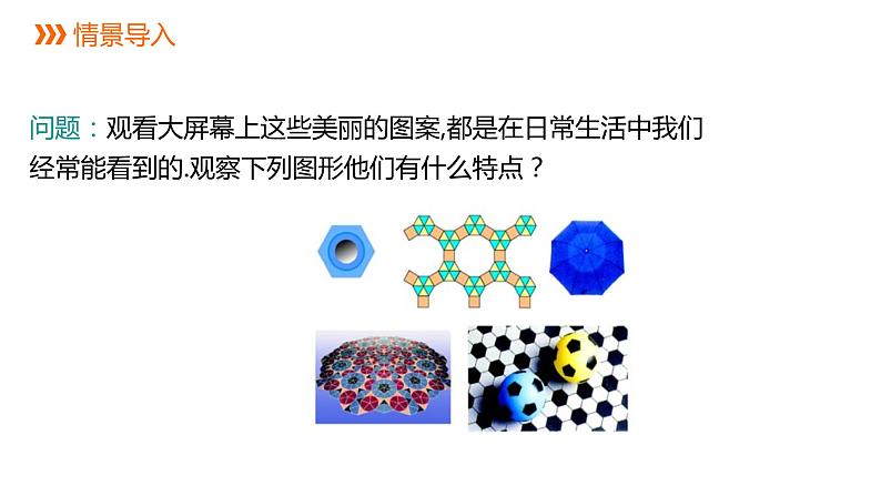 3.7 正多边形 浙教版九年级数学上册课件(共18张ppt)02