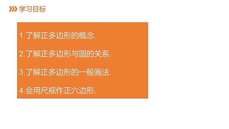 3.7 正多边形 浙教版九年级数学上册课件(共18张ppt)03