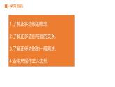 3.7 正多边形 浙教版九年级数学上册课件(共18张ppt)