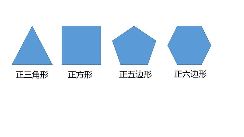 3.7 正多边形 浙教版九年级数学上册课件(共18张ppt)06