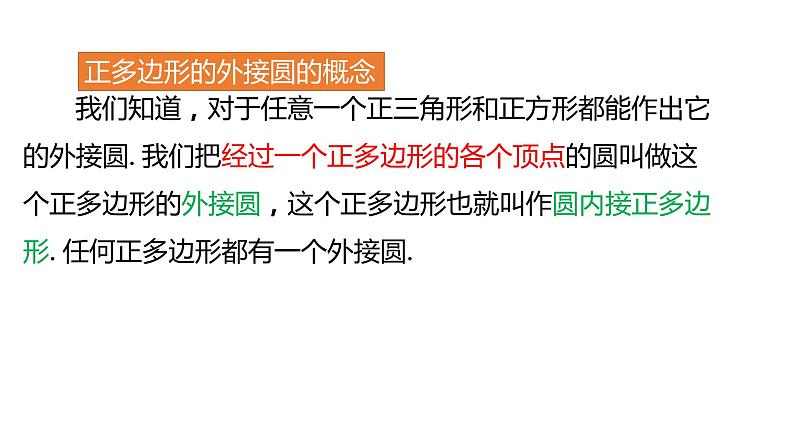 3.7 正多边形 浙教版九年级数学上册课件(共18张ppt)07