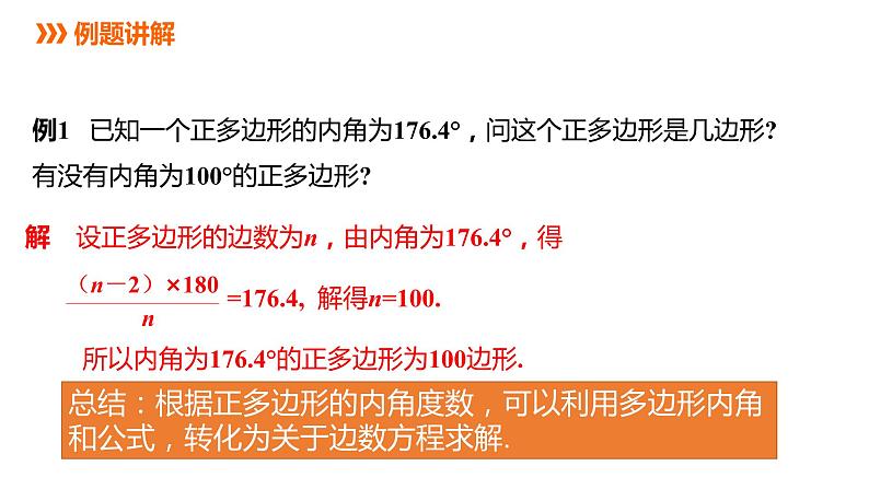 3.7 正多边形 浙教版九年级数学上册课件(共18张ppt)08