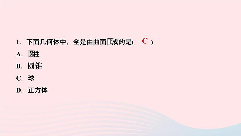 数学人教版七年级上册同步教学课件第4章几何图形初步4.1几何图形4.1.2点线面体作业03