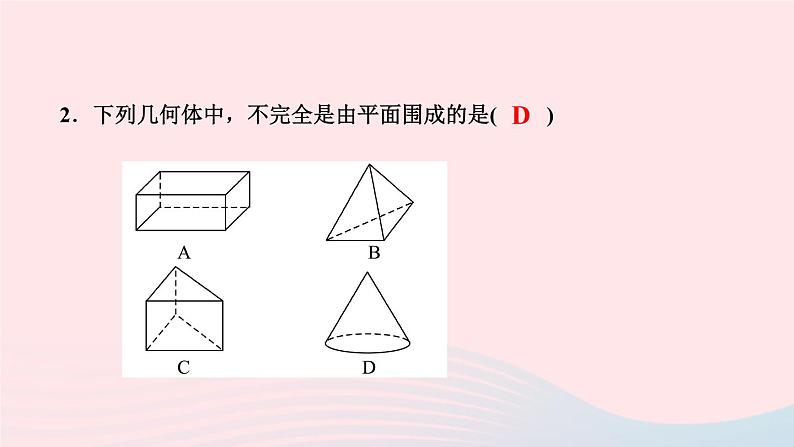 数学人教版七年级上册同步教学课件第4章几何图形初步4.1几何图形4.1.2点线面体作业04