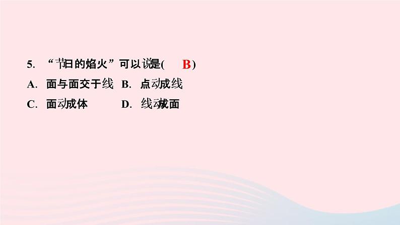 数学人教版七年级上册同步教学课件第4章几何图形初步4.1几何图形4.1.2点线面体作业07