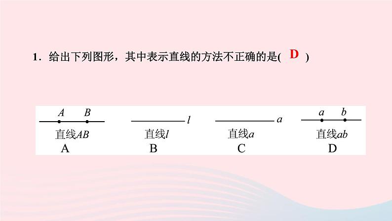 数学人教版七年级上册同步教学课件第4章几何图形初步4.2直线射线线段第1课时直线射线线段作业03