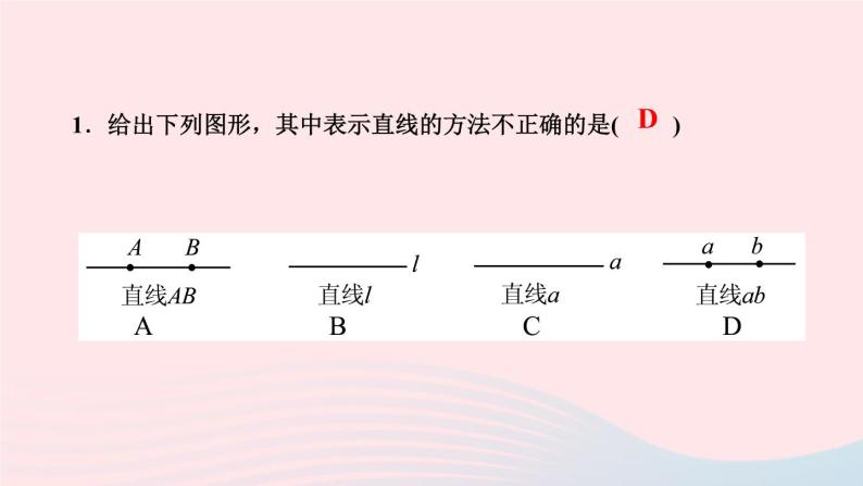 数学人教版七年级上册同步教学课件第4章几何图形初步4.2直线射线线段第1课时直线射线线段作业03