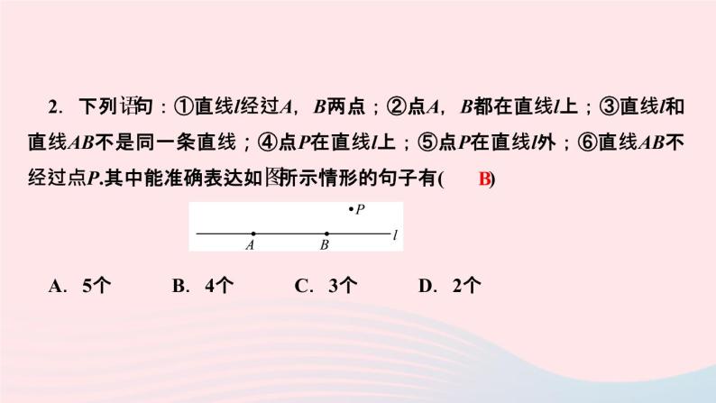 数学人教版七年级上册同步教学课件第4章几何图形初步4.2直线射线线段第1课时直线射线线段作业04