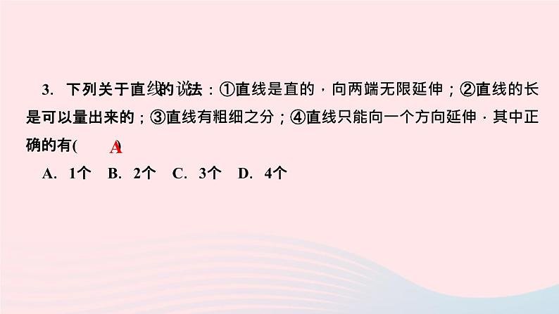 数学人教版七年级上册同步教学课件第4章几何图形初步4.2直线射线线段第1课时直线射线线段作业05