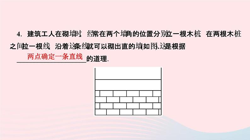 数学人教版七年级上册同步教学课件第4章几何图形初步4.2直线射线线段第1课时直线射线线段作业06