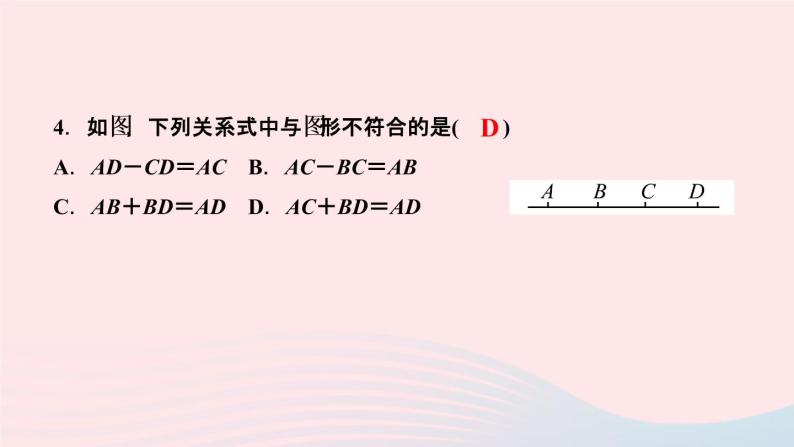 数学人教版七年级上册同步教学课件第4章几何图形初步4.2直线射线线段第2课时比较线段的长短作业06