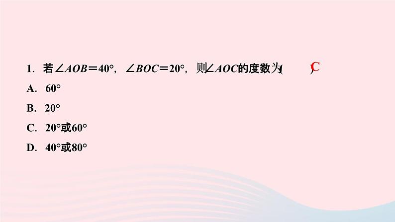 数学人教版七年级上册同步教学课件第4章几何图形初步专题(十三)数学思想在线段和角的计算中的应用作业第2页