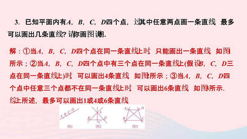 数学人教版七年级上册同步教学课件第4章几何图形初步专题(十三)数学思想在线段和角的计算中的应用作业04