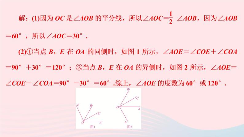 数学人教版七年级上册同步教学课件第4章几何图形初步专题(十三)数学思想在线段和角的计算中的应用作业08