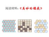 第3章 圓的基本性質(zhì) 閱讀材料 美妙的鑲嵌 浙教版九年級數(shù)學(xué)上冊課件(共24張ppt)