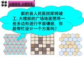 第3章 圓的基本性質(zhì) 閱讀材料 美妙的鑲嵌 浙教版九年級數(shù)學(xué)上冊課件(共24張ppt)