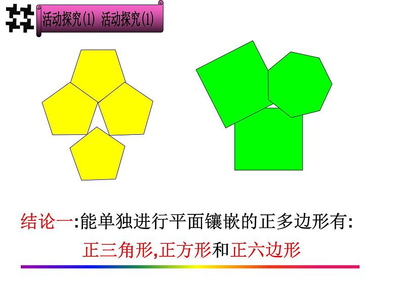 第3章 圆的基本性质 阅读材料 美妙的镶嵌 浙教版九年级数学上册课件(共24张ppt)06