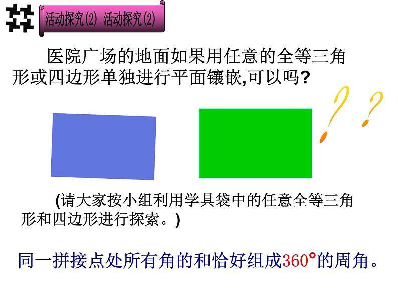 第3章 圆的基本性质 阅读材料 美妙的镶嵌 浙教版九年级数学上册课件(共24张ppt)07