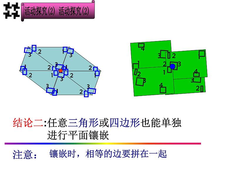 第3章 圆的基本性质 阅读材料 美妙的镶嵌 浙教版九年级数学上册课件(共24张ppt)08