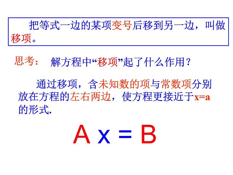 人教版初中数学七年级上册3.2实际问题与一元一次方程(第1课时)移项教学课件07