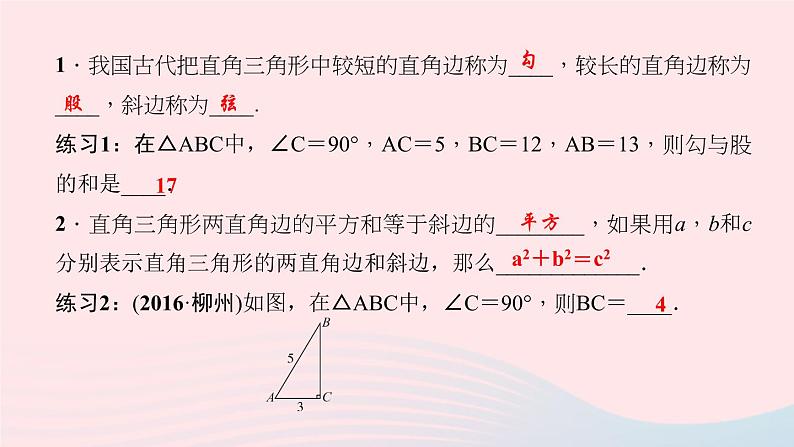 数学北师大版八年级上册同步教学课件第1章勾股定理1探索勾股定理第1课时勾股定理作业03