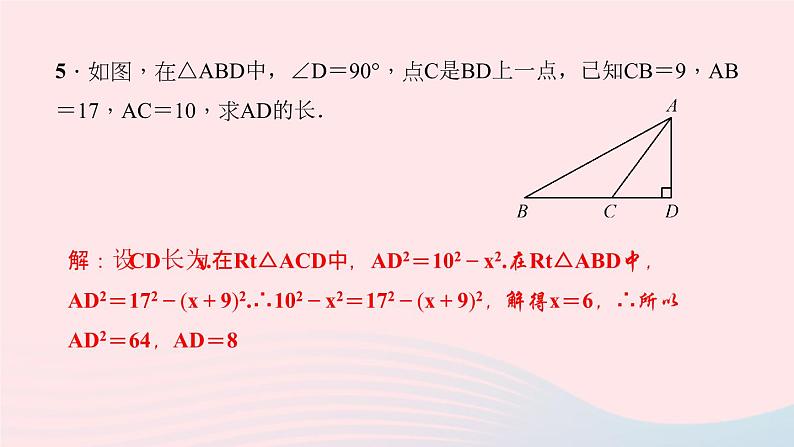 数学北师大版八年级上册同步教学课件第1章勾股定理1探索勾股定理第1课时勾股定理作业07