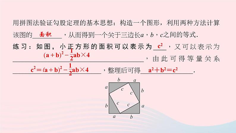 数学北师大版八年级上册同步教学课件第1章勾股定理1探索勾股定理第2课时勾股定理的简单应用作业03