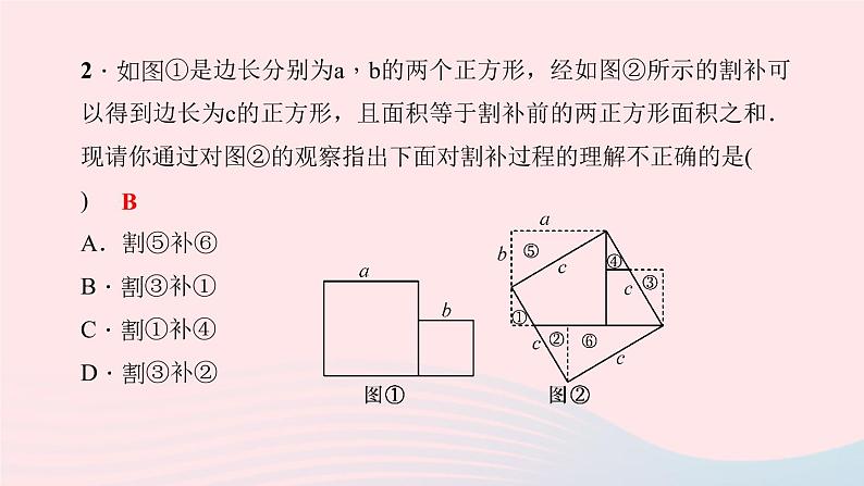 数学北师大版八年级上册同步教学课件第1章勾股定理1探索勾股定理第2课时勾股定理的简单应用作业06