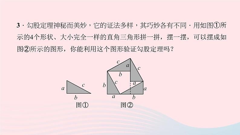 数学北师大版八年级上册同步教学课件第1章勾股定理1探索勾股定理第2课时勾股定理的简单应用作业07